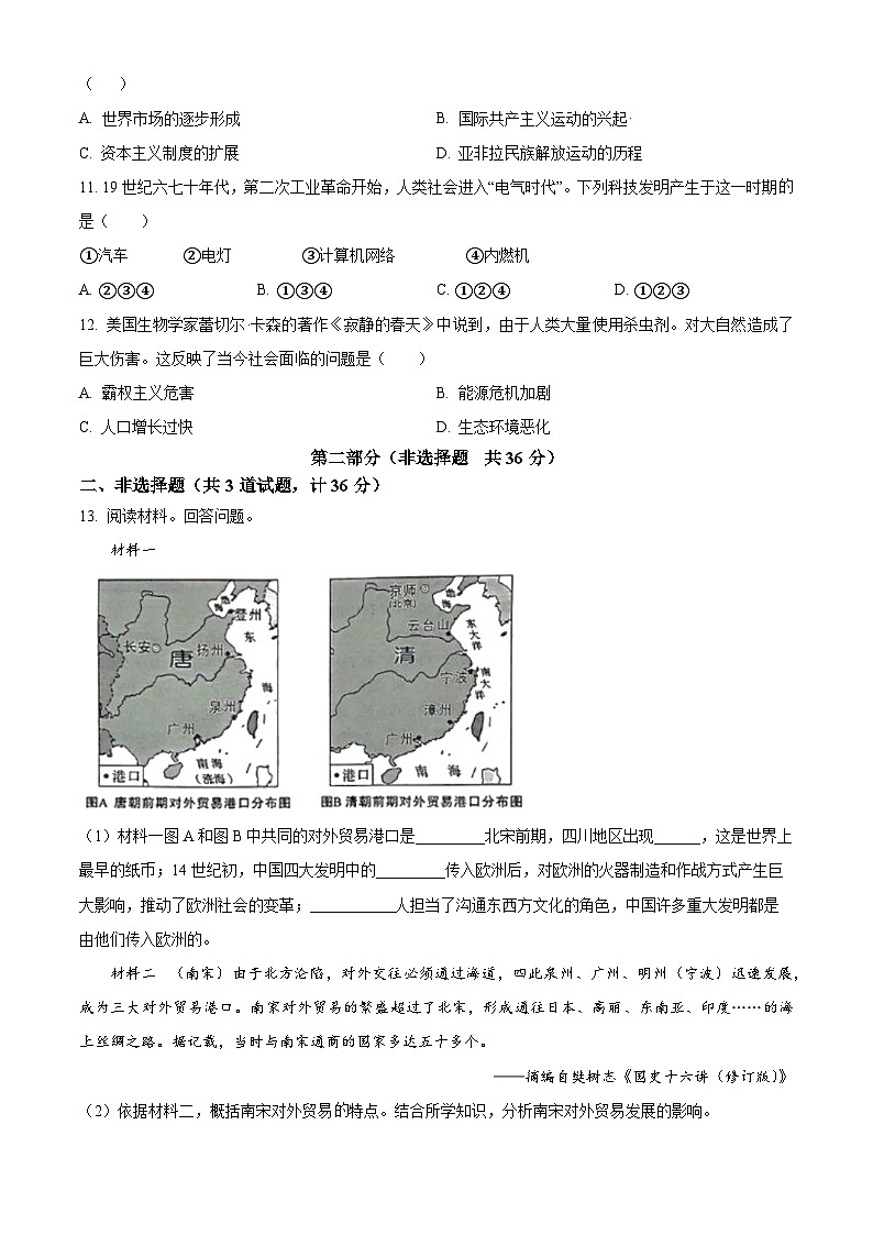 2023年陕西省中考历史真题(A卷)(原卷版)第3页
