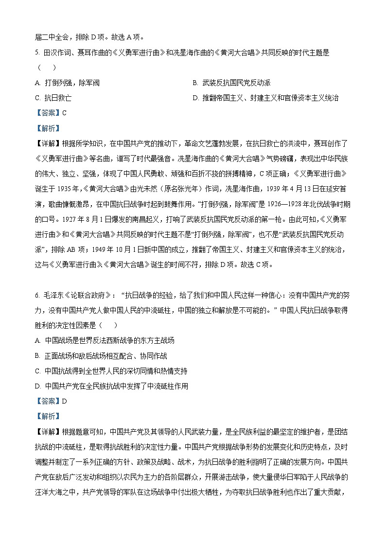 2023年四川省广安市中考历史真题(解析版)03
