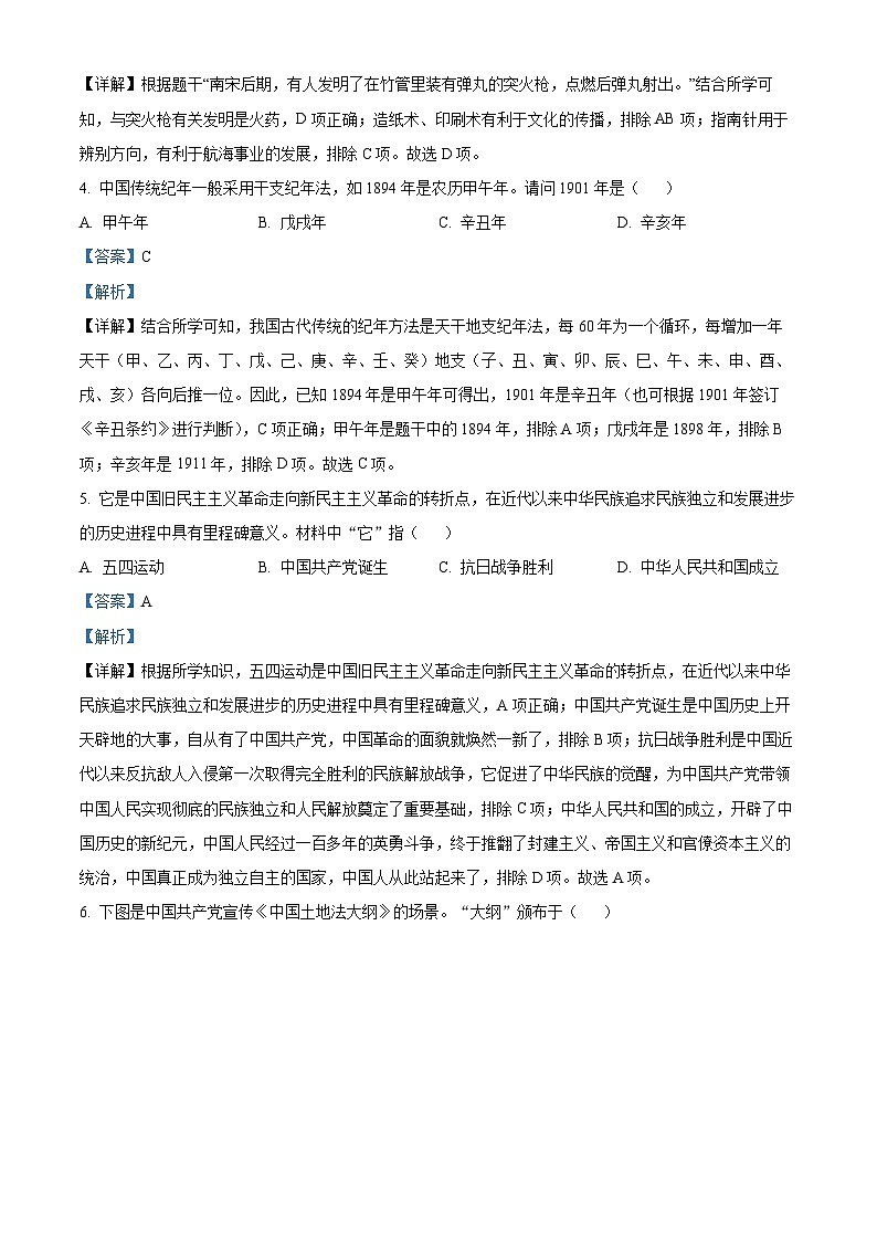 2023年四川省南充市中考历史真题(解析版)02