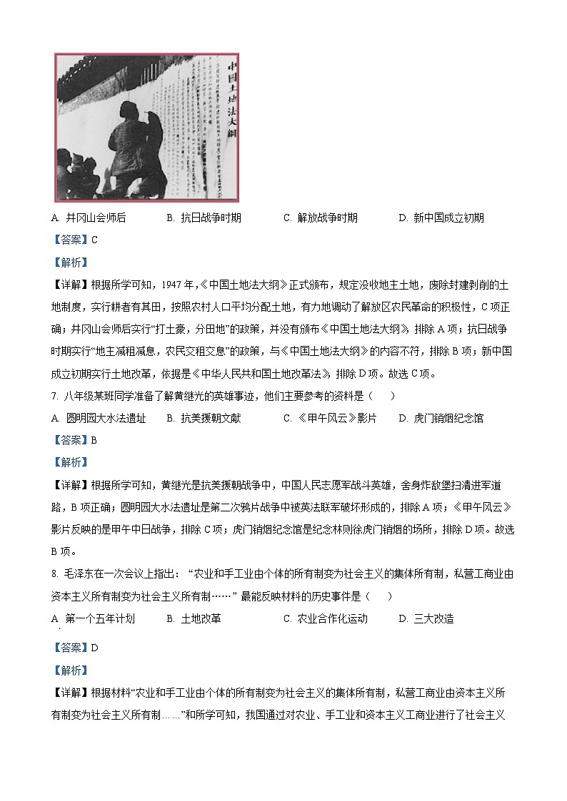 2023年四川省南充市中考历史真题(解析版)03