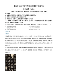 2023年重庆市中考历史真题（B卷）（解析版）