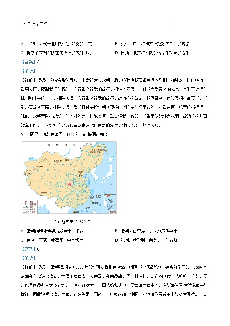 2023年重庆市中考历史真题（B卷）（解析版）03