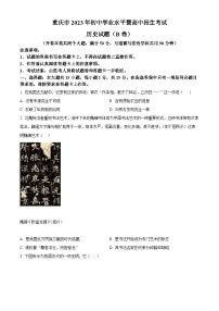 2023年重庆市中考历史真题（B卷）（原卷版）