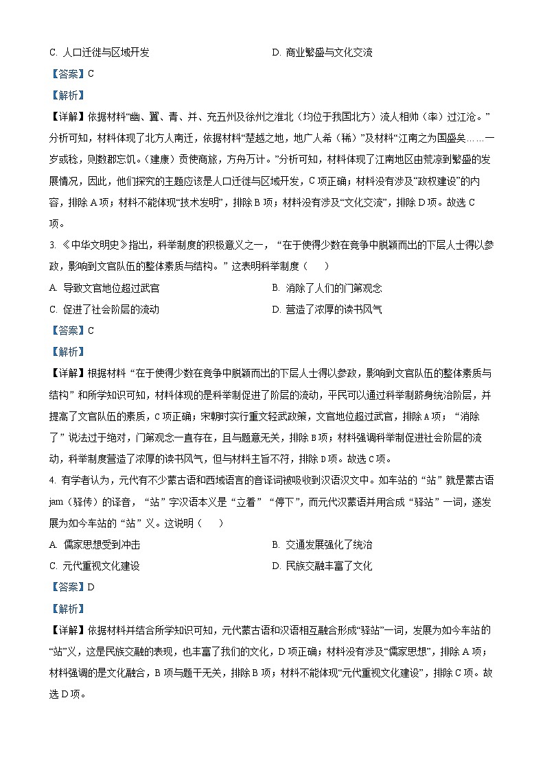 2023年重庆市中考历史真题(A卷)(解析版)02