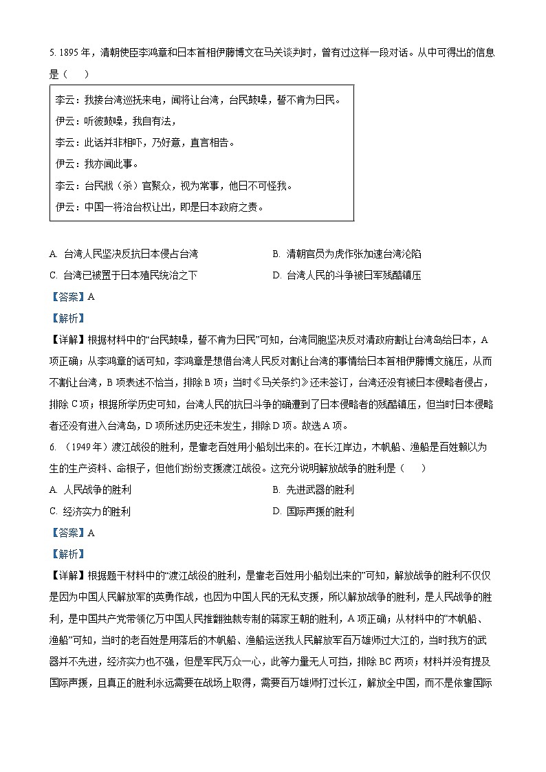 2023年重庆市中考历史真题(A卷)(解析版)03