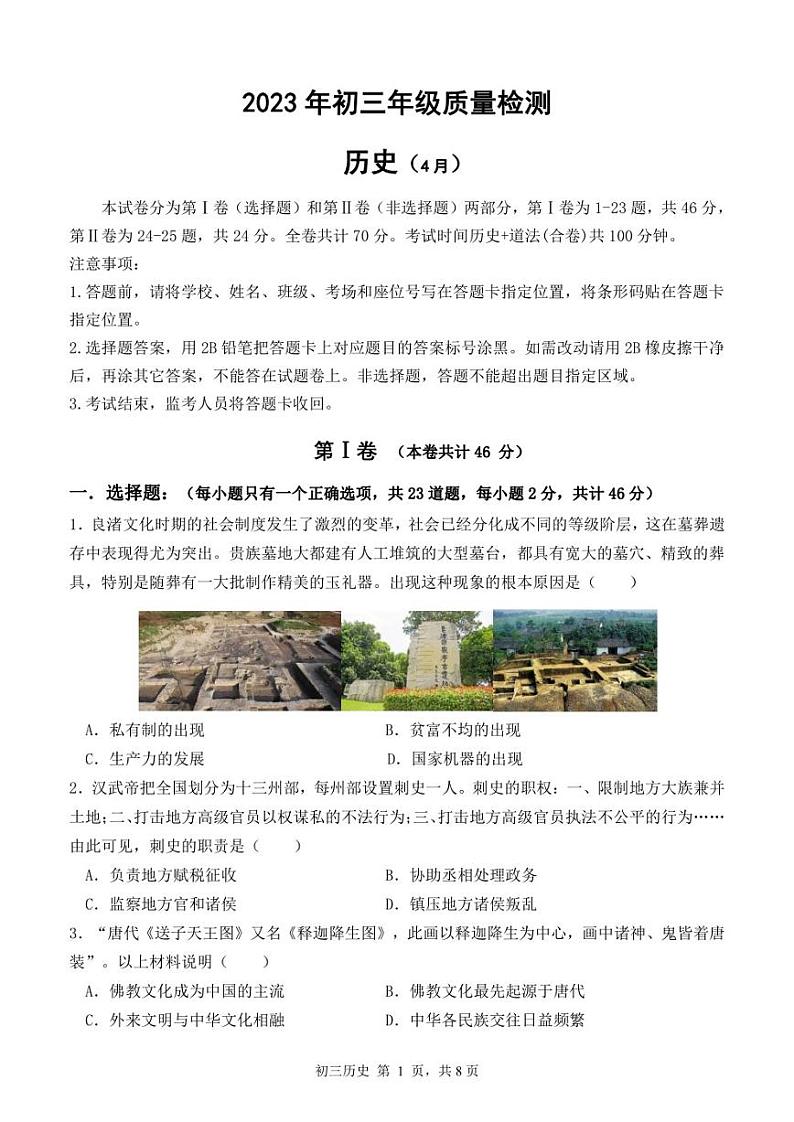 深圳市35校联考023年4月初三质量检测历史试卷及答案01