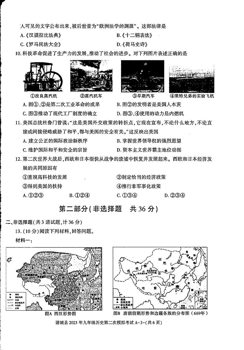 2023年陕西省渭南市蒲城县中考二模历史试题02
