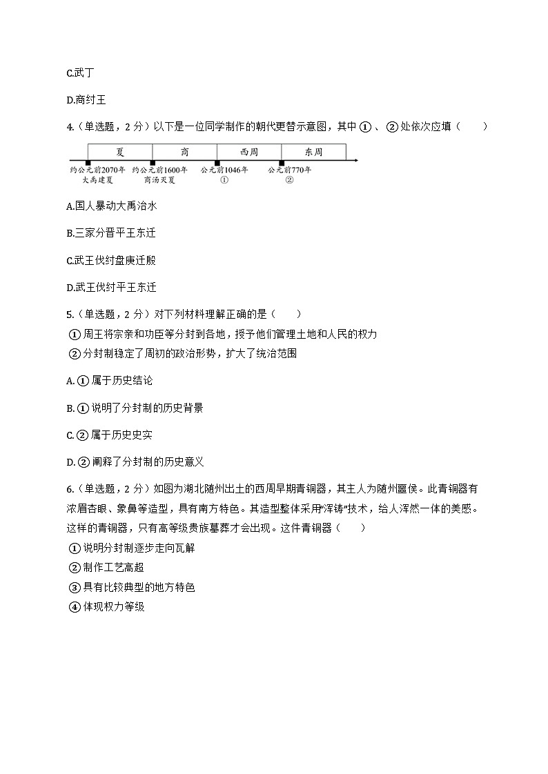 北京市海淀区2021-2022学年七年级上学期期末历史试卷(含答案)第2页