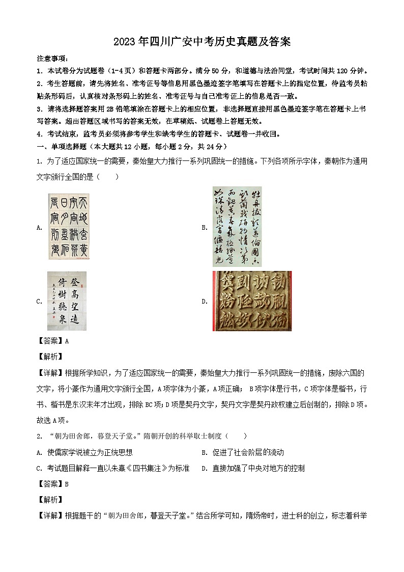 2023年四川广安中考历史真题(Word版附答案)第1页