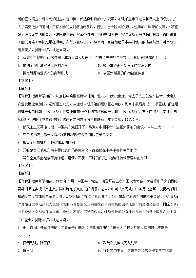 2023年四川广安中考历史真题(Word版附答案)第2页