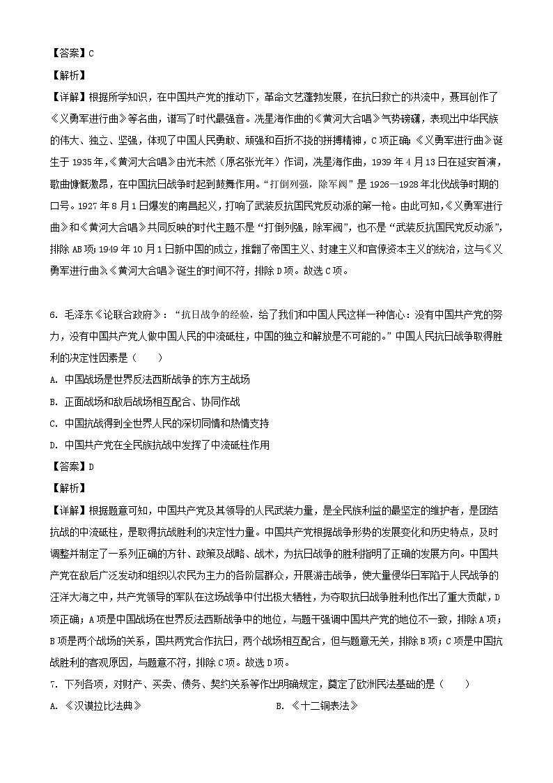 2023年四川广安中考历史真题(Word版附答案)第3页