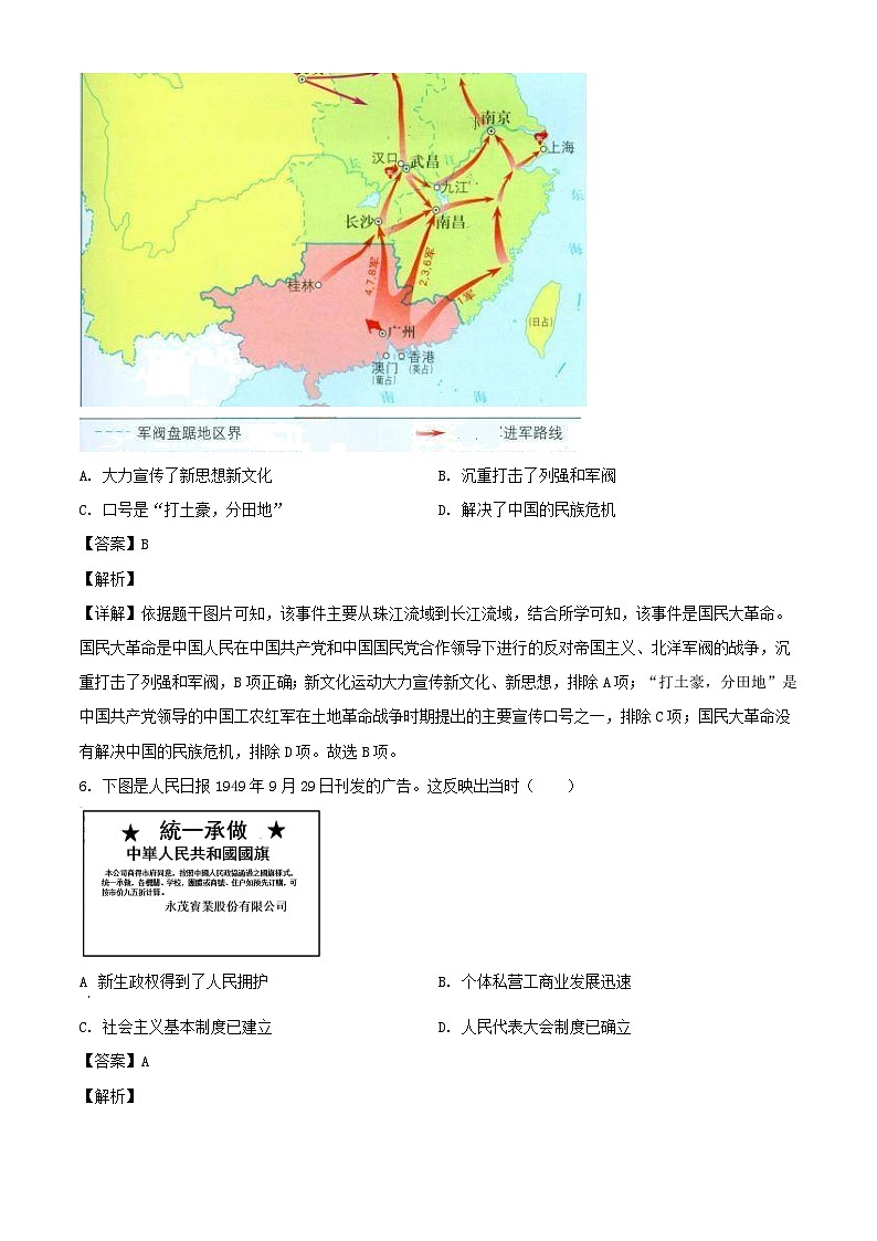 2023年四川眉山中考历史真题(Word版附答案)第3页