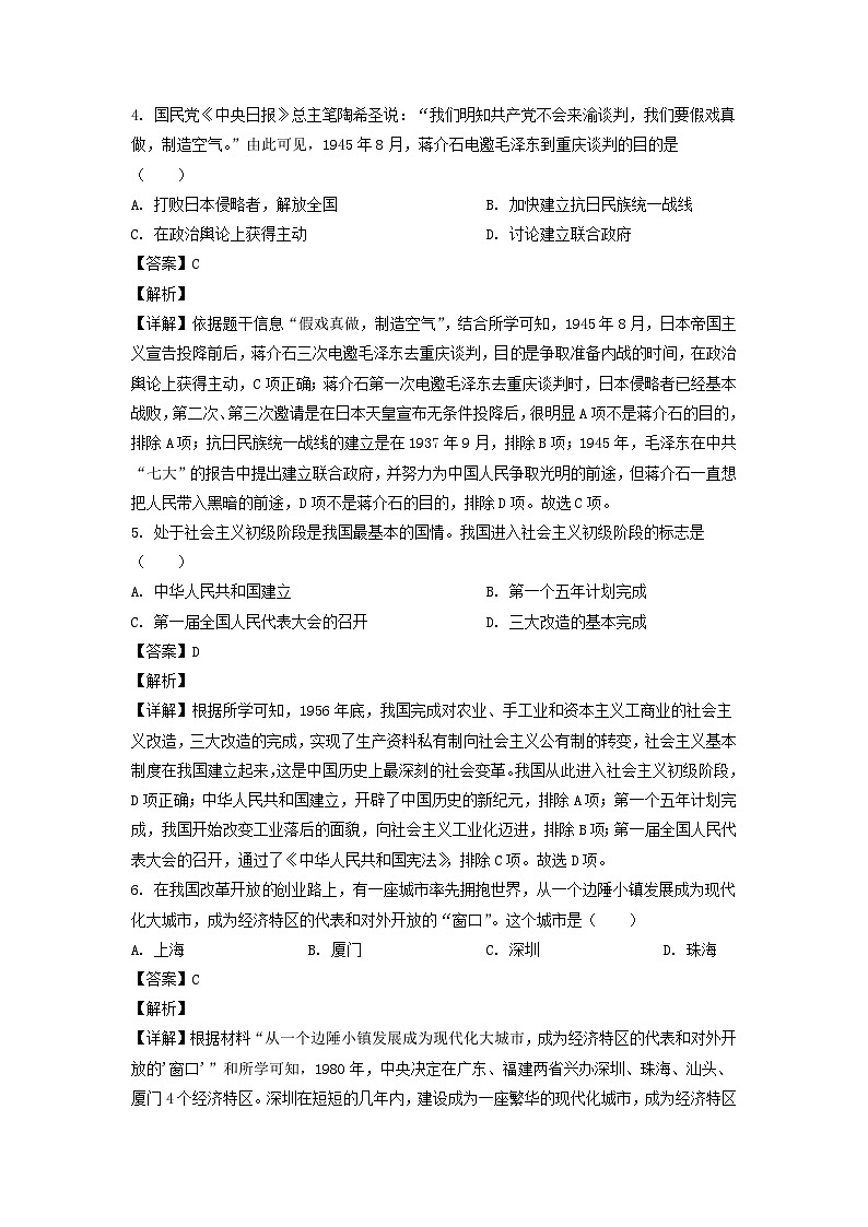 2023年四川凉山中考历史真题(Word版附答案)02