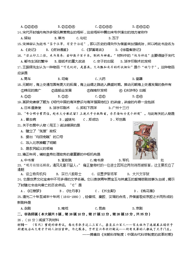 江苏省南京市2021-2022七年级初一下学期期末历史试卷+答案02