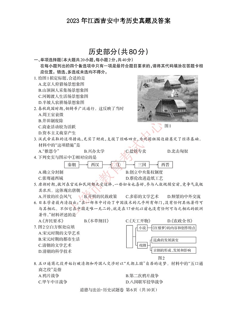 2023年江西吉安中考历史真题及答案01
