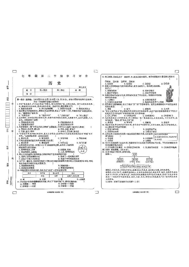 河南省周口市淮阳区大连乡2022-2023学年七年级下学期6月期末历史试题第1页