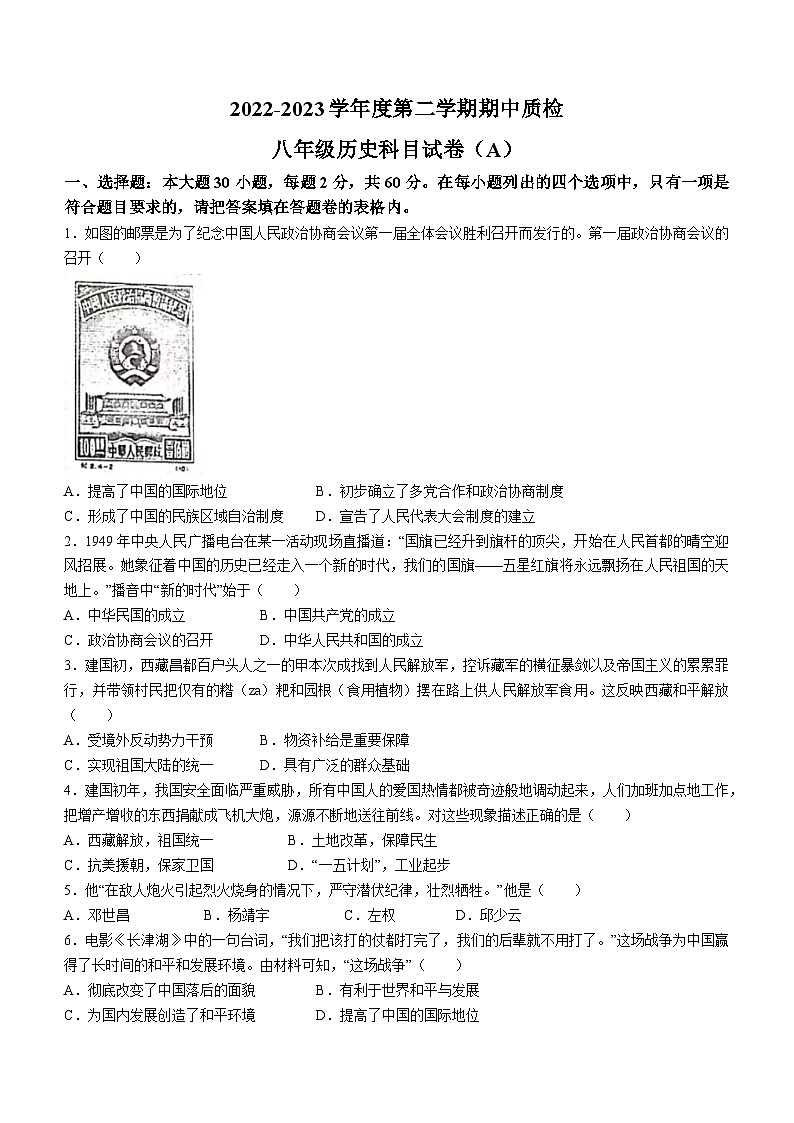广东省揭阳市榕城区2022-2023学年八年级下学期期中历史试题01