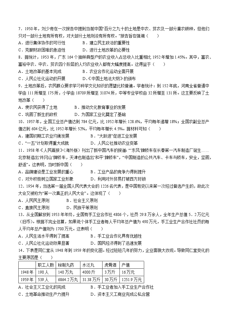 广东省揭阳市榕城区2022-2023学年八年级下学期期中历史试题02