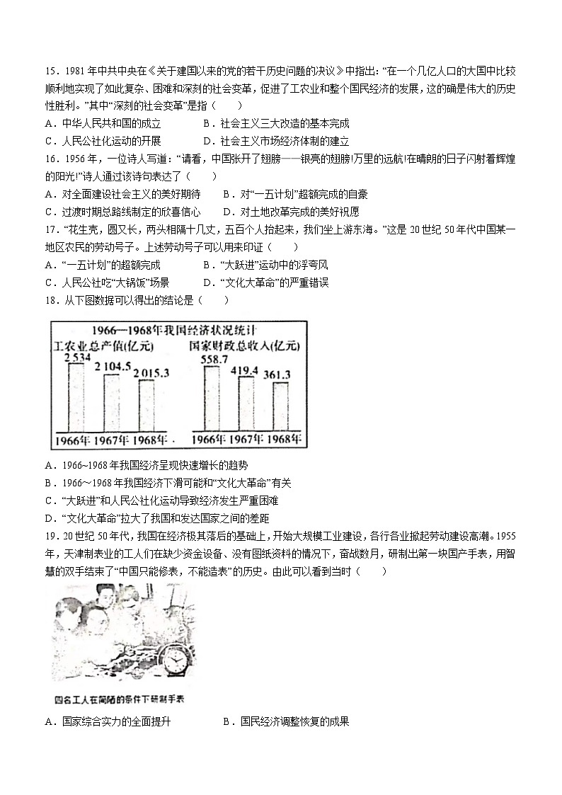 广东省揭阳市榕城区2022-2023学年八年级下学期期中历史试题03