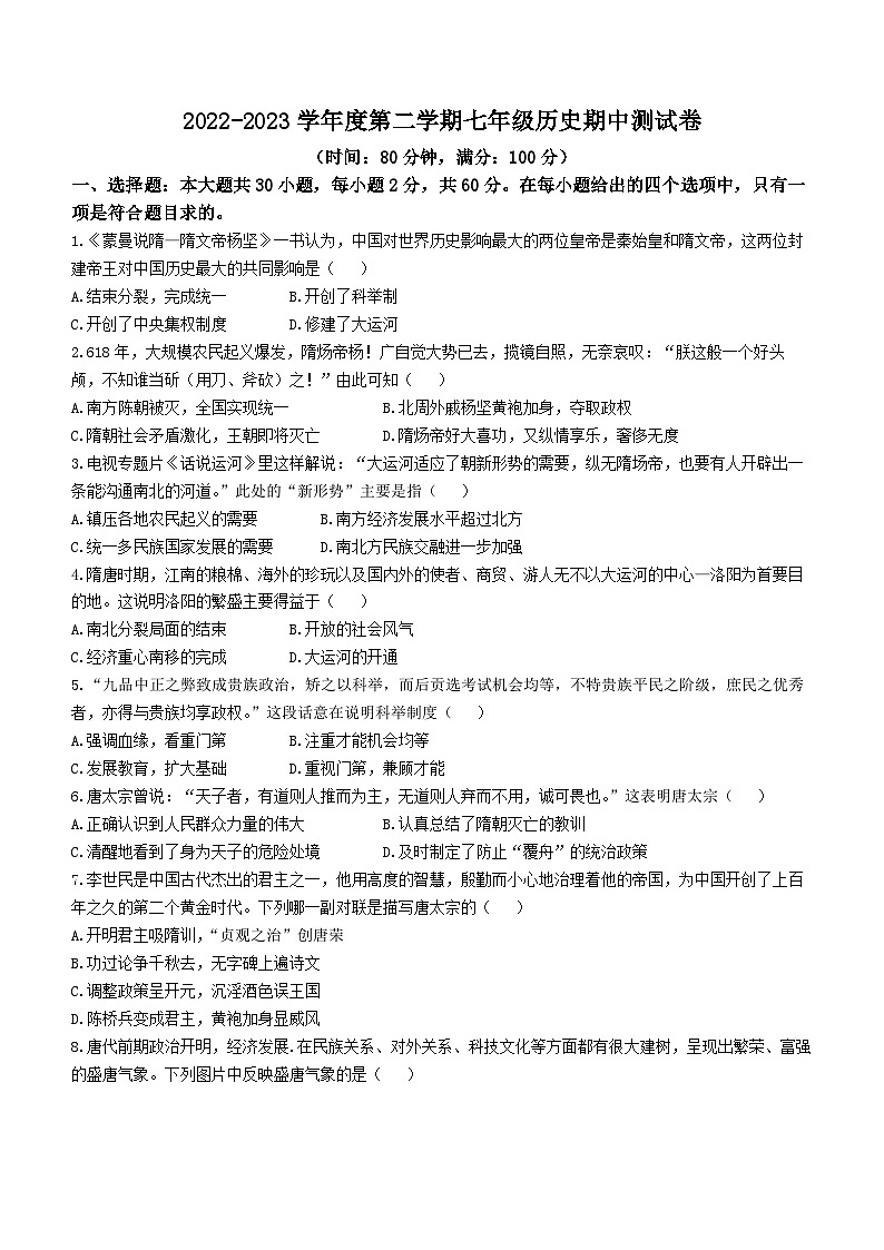 广东省湛江市雷州市第三中学2022-2023学年七年级下学期期中历史试题(无答案)01
