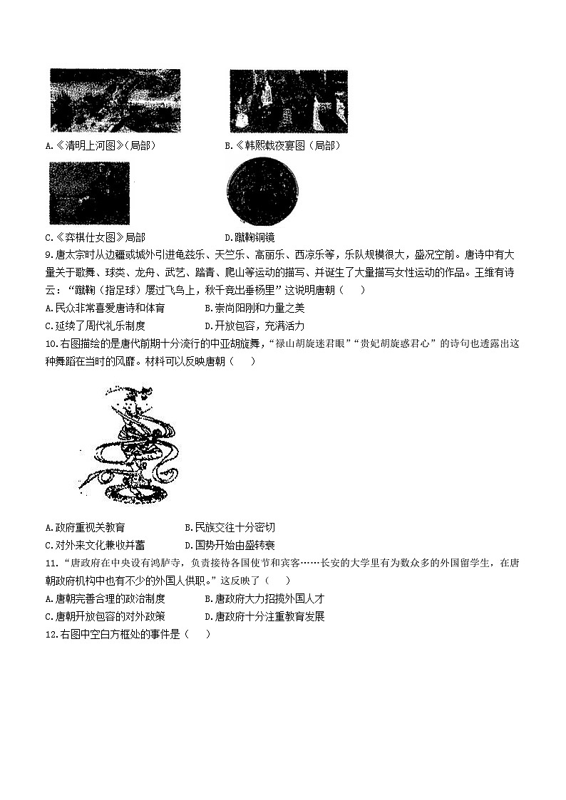 广东省湛江市雷州市第三中学2022-2023学年七年级下学期期中历史试题(无答案)02