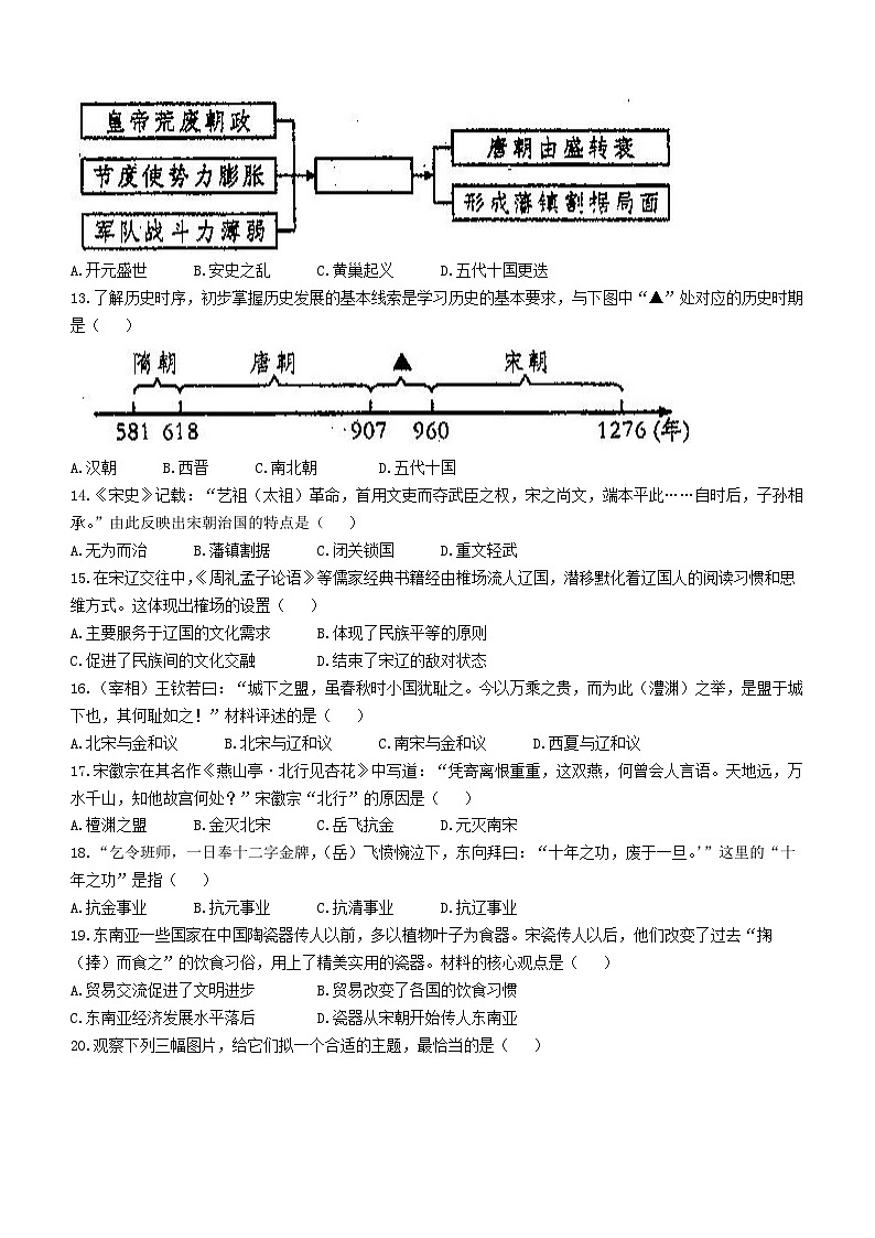 广东省湛江市雷州市第三中学2022-2023学年七年级下学期期中历史试题(无答案)03