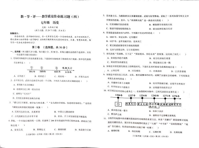 2022-2023学年云南省石林县鹿阜中学七下6月月考历史卷第1页