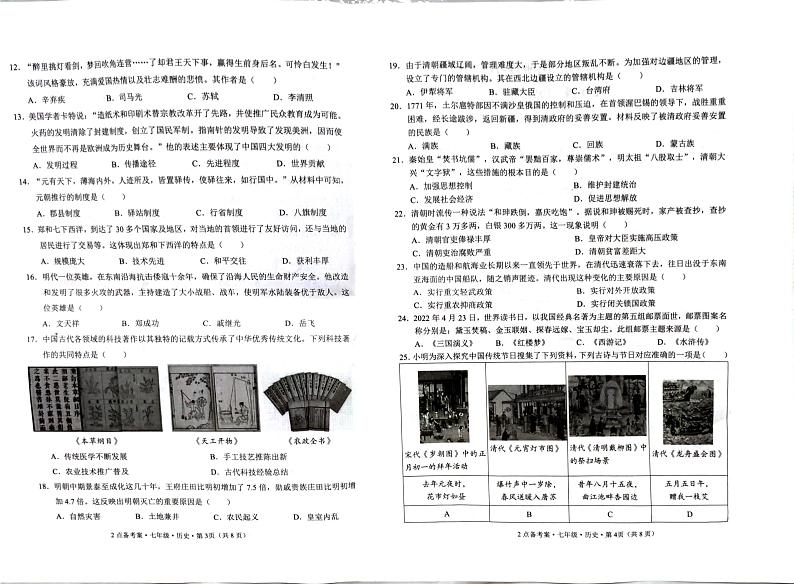 2022-2023学年云南省石林县鹿阜中学七下6月月考历史卷第2页