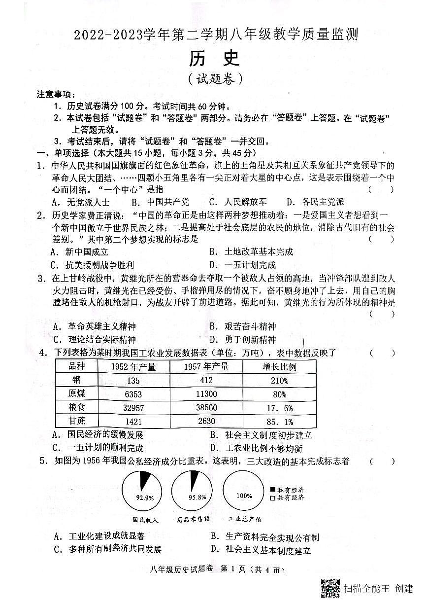 安徽省阜陽(yáng)市潁州區(qū)2022-2023學(xué)年八年級(jí)下學(xué)期6月期末歷史試題第1頁(yè)
