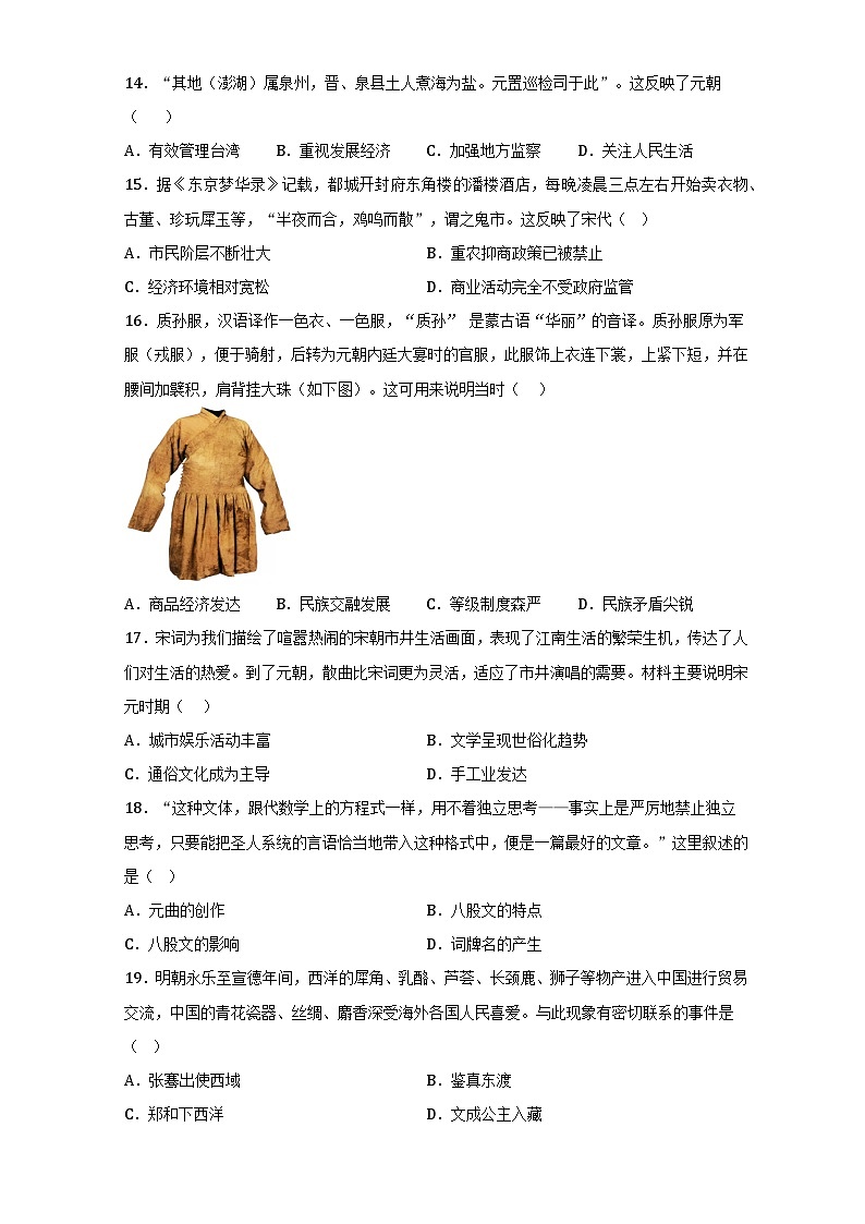 广东省揭阳市揭东区2022-2023学年七年级下学期期末考试历史试题第3页