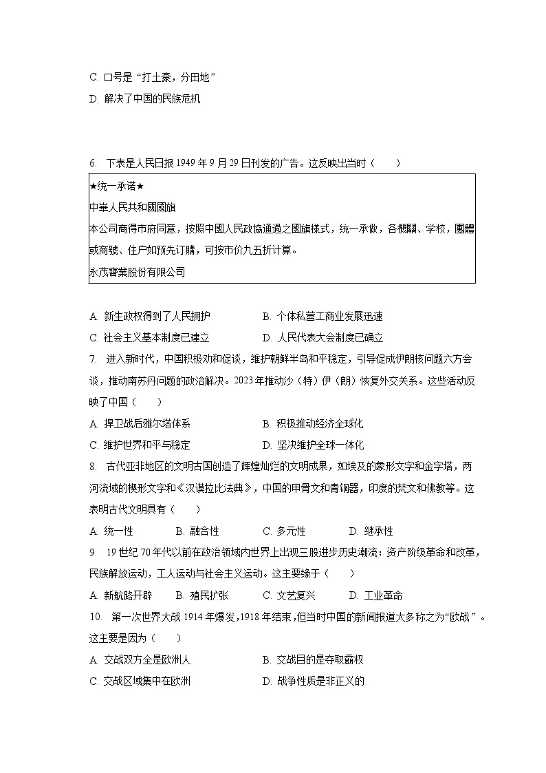 2023年四川省眉山市中考历史试卷（含解析）02