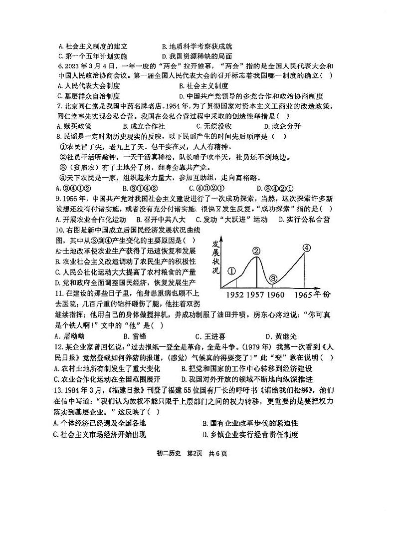 江苏省苏州市姑苏区胥江实验中学校2022--2023学年部编版八年级历史下学期期末试卷02