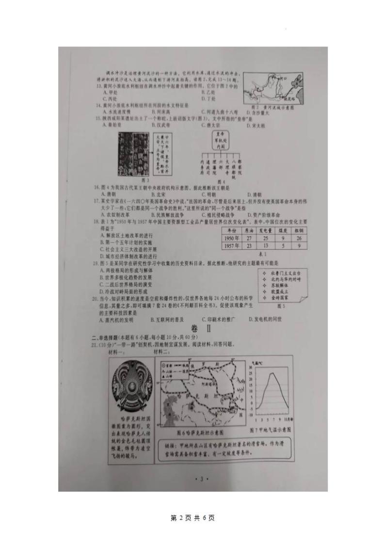 2023年浙江省嘉兴舟山市中考历史社会道德与法治试卷+答案02