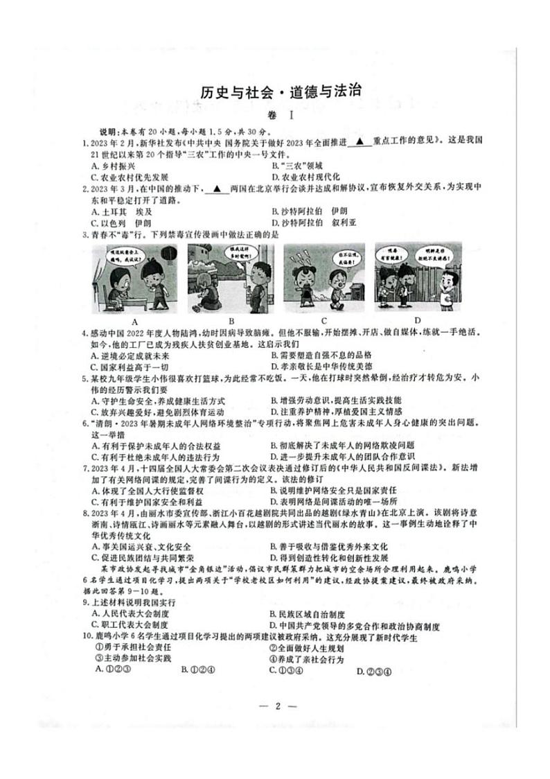 2023年浙江省丽水市中考历史社会道德与法治试卷+答案01
