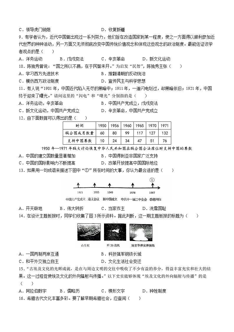 2023年河南省驻马店市驿城区中考三模历史试题(含答案)02
