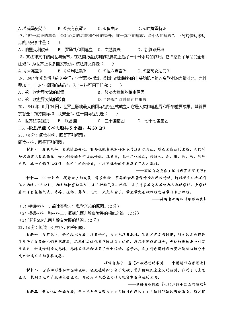 2023年河南省驻马店市驿城区中考三模历史试题(含答案)03