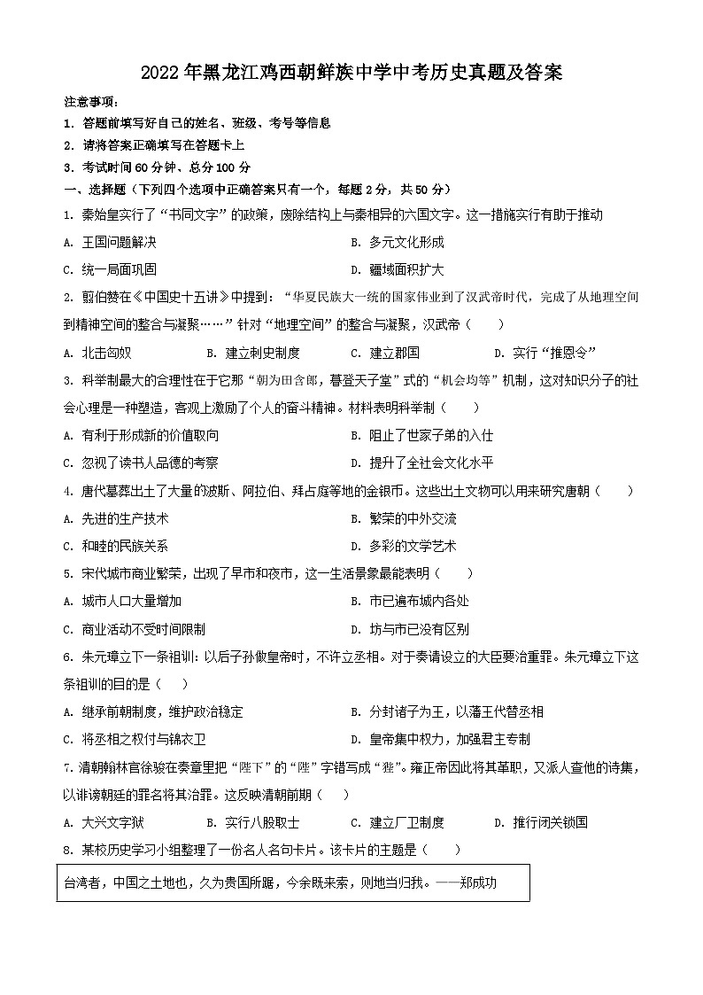 2022年黑龙江鸡西朝鲜族中学中考历史真题及答案01
