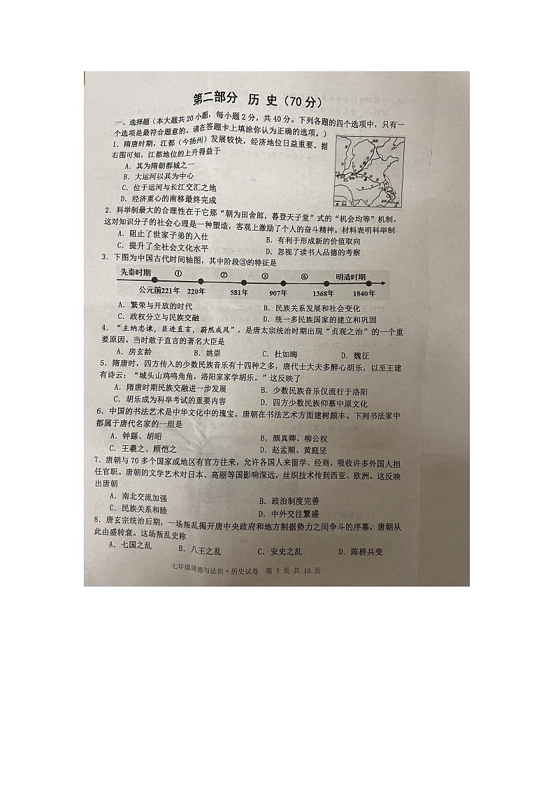 江苏省宿迁市宿豫区2022-2023学年七年级下学期6月期末历史试题01