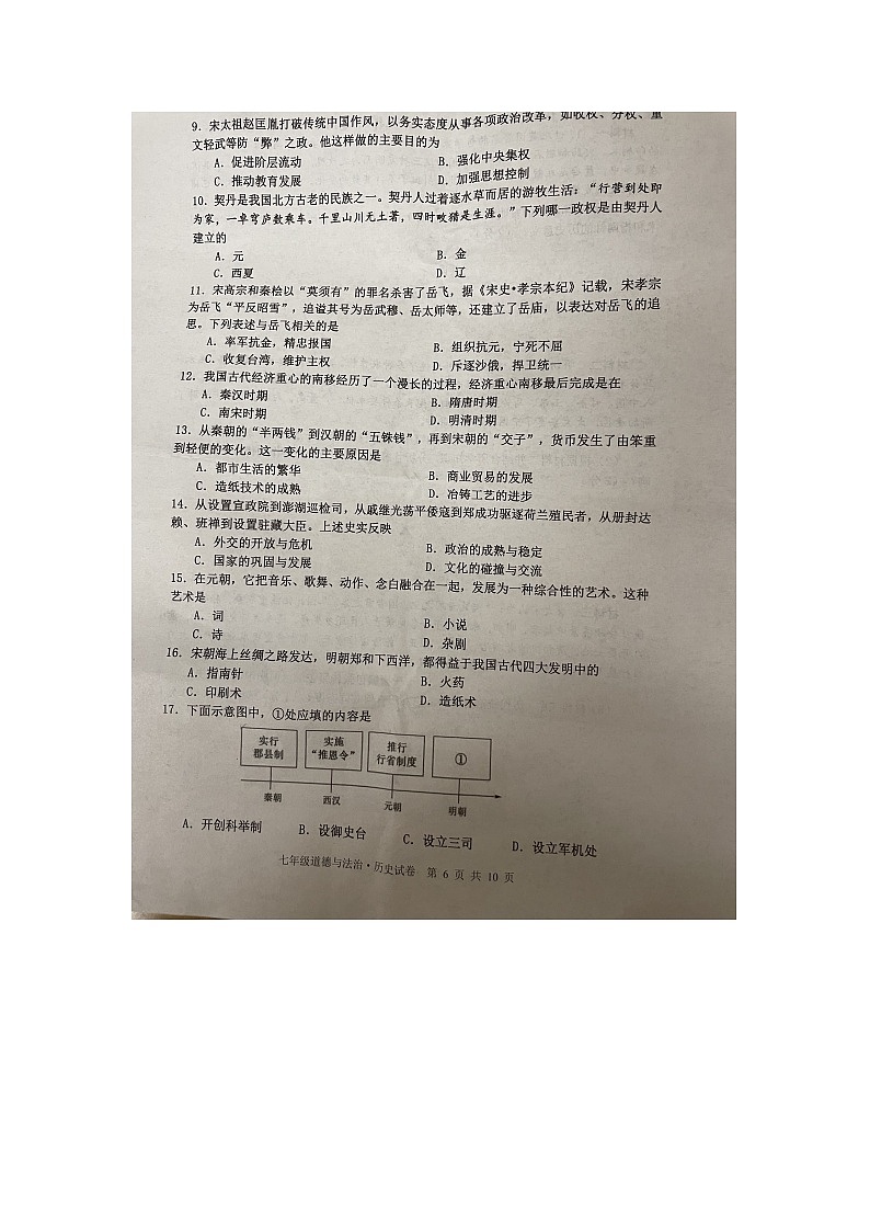 江苏省宿迁市宿豫区2022-2023学年七年级下学期6月期末历史试题02