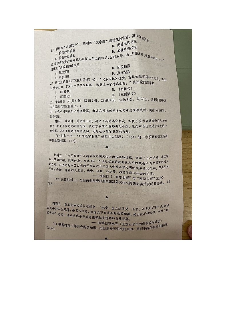 江苏省宿迁市宿豫区2022-2023学年七年级下学期6月期末历史试题03