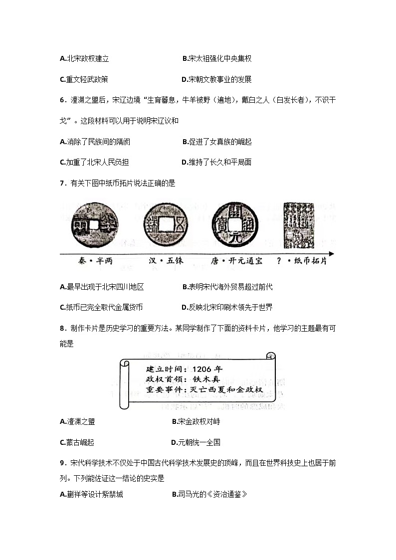 江苏省南通市如皋市2022-2023学年部编版七年级下学期6月期末历史试题第2页