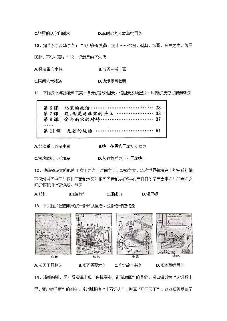 江苏省南通市如皋市2022-2023学年部编版七年级下学期6月期末历史试题第3页