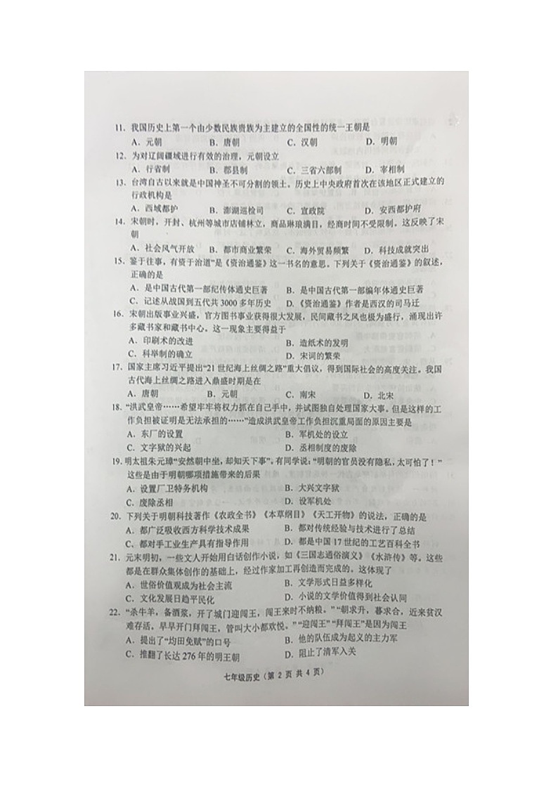 江苏省镇江市句容市2022-2023学年部编版七年级下学期6月期末历史试题02