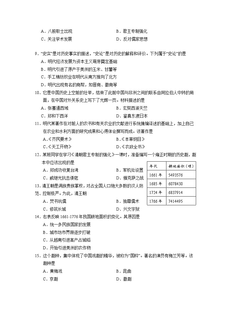 江苏省盐城市盐都区2022-2023学年部编版七年级下学期6月期末历史试题第2页