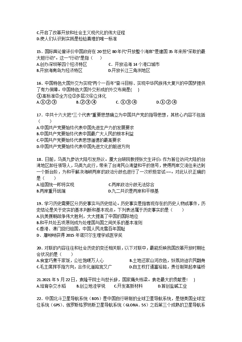 湖南省邵阳市新邵县2022-2023学年八年级下学期6月期末历史试题03