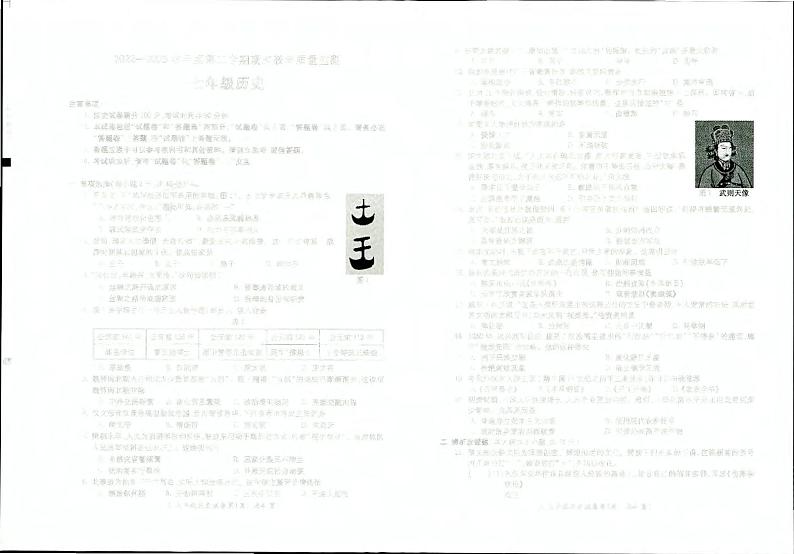 安徽省蚌埠市蚌山区2022-2023学年部编版七年级下学期6月期末历史试题第1页