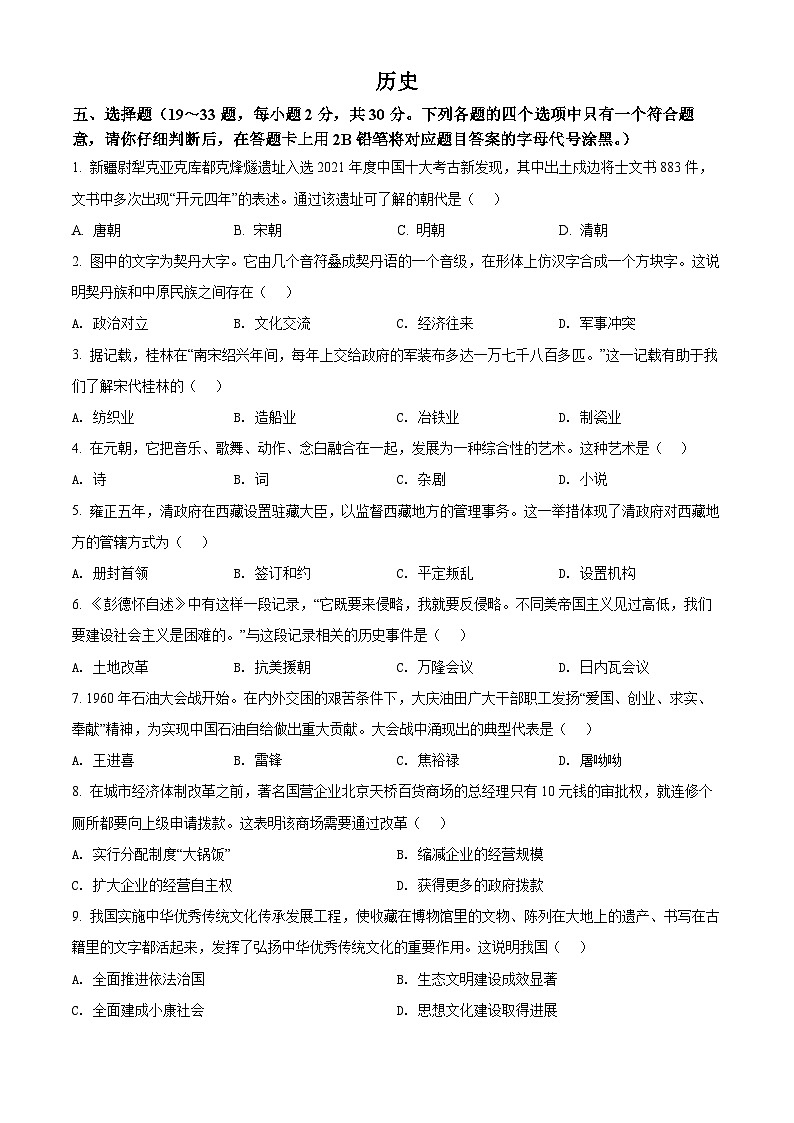 2022年广西桂林市中考历史真题(原卷版)01