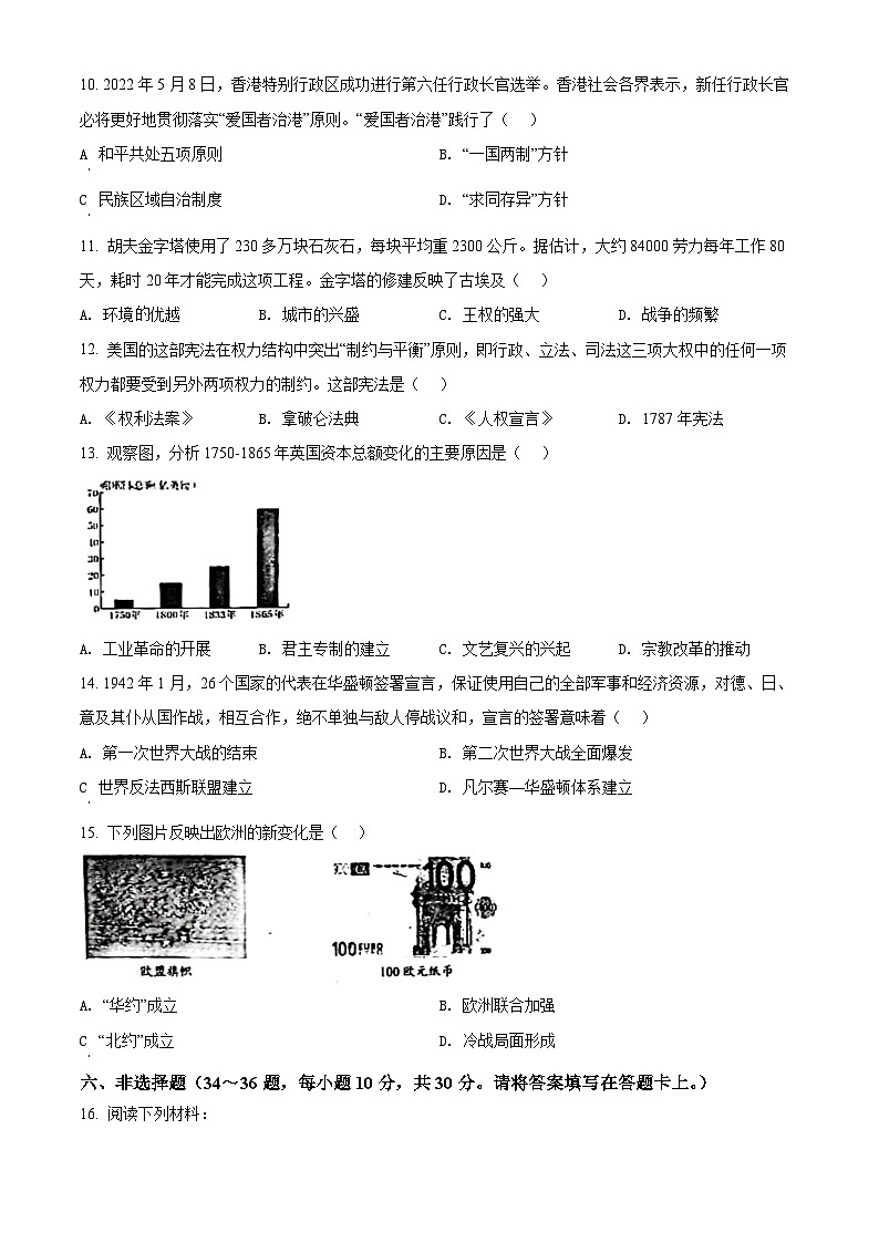 2022年广西桂林市中考历史真题(原卷版)02