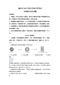 2022年湖北省随州市中考历史真题（解析版）