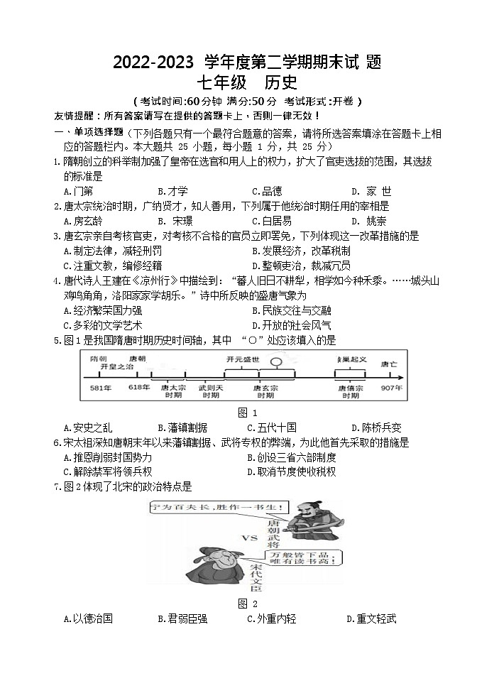 江苏省扬州市仪征市2022-2023学年部编版七年级下学期6月期末历史试题01